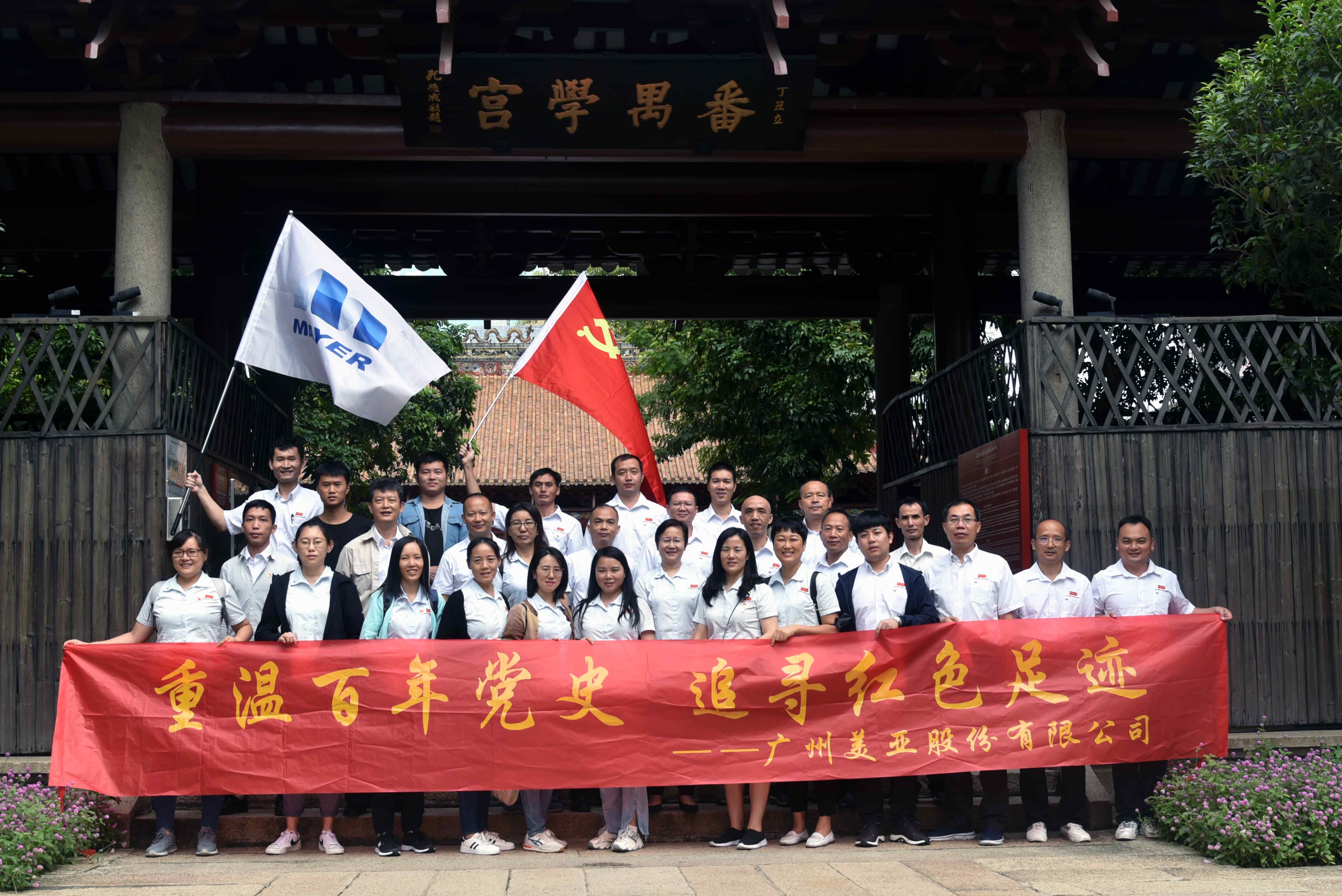 重温百年党史 | 广州Z6尊龙凯时组织旅行中共三大会址纪念馆和农讲所